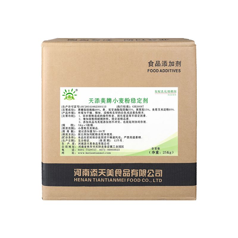 小麥粉穩定劑25千克